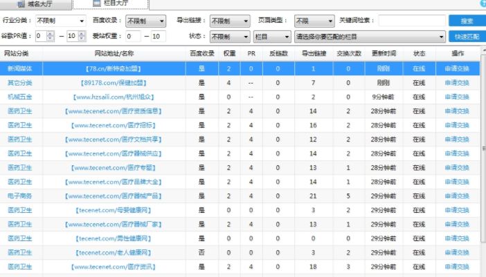 爱站交换链接工具v30.0.0.127 官方版