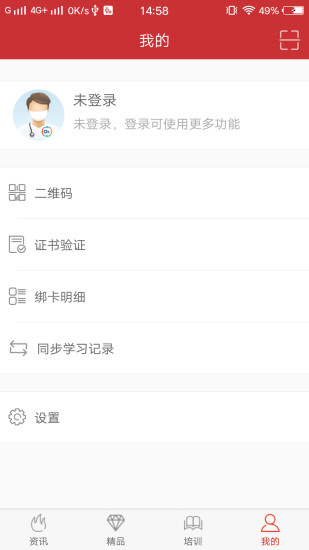 医博士网学员登录app下载v4.0 安卓版