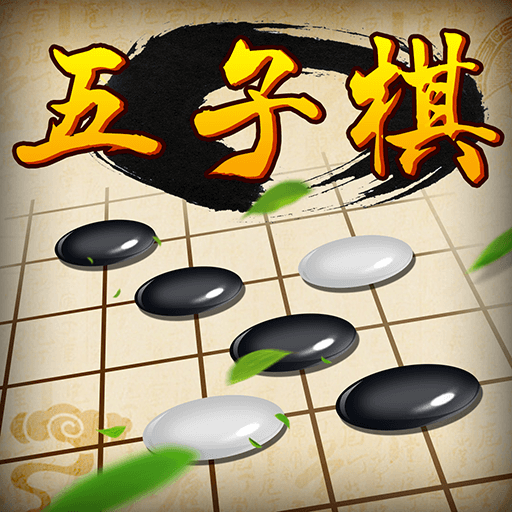 五子棋经典版下载v1.13 安卓版