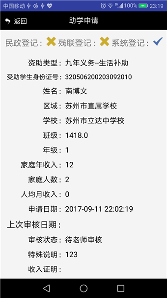 苏州学生资助app官方下载v1.02 最新版