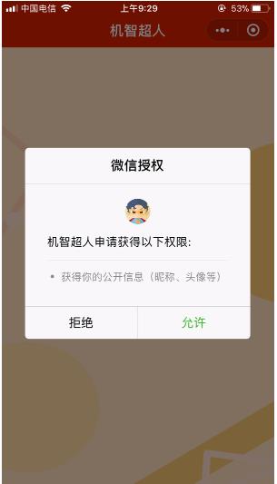 微信小程序机智超人下载