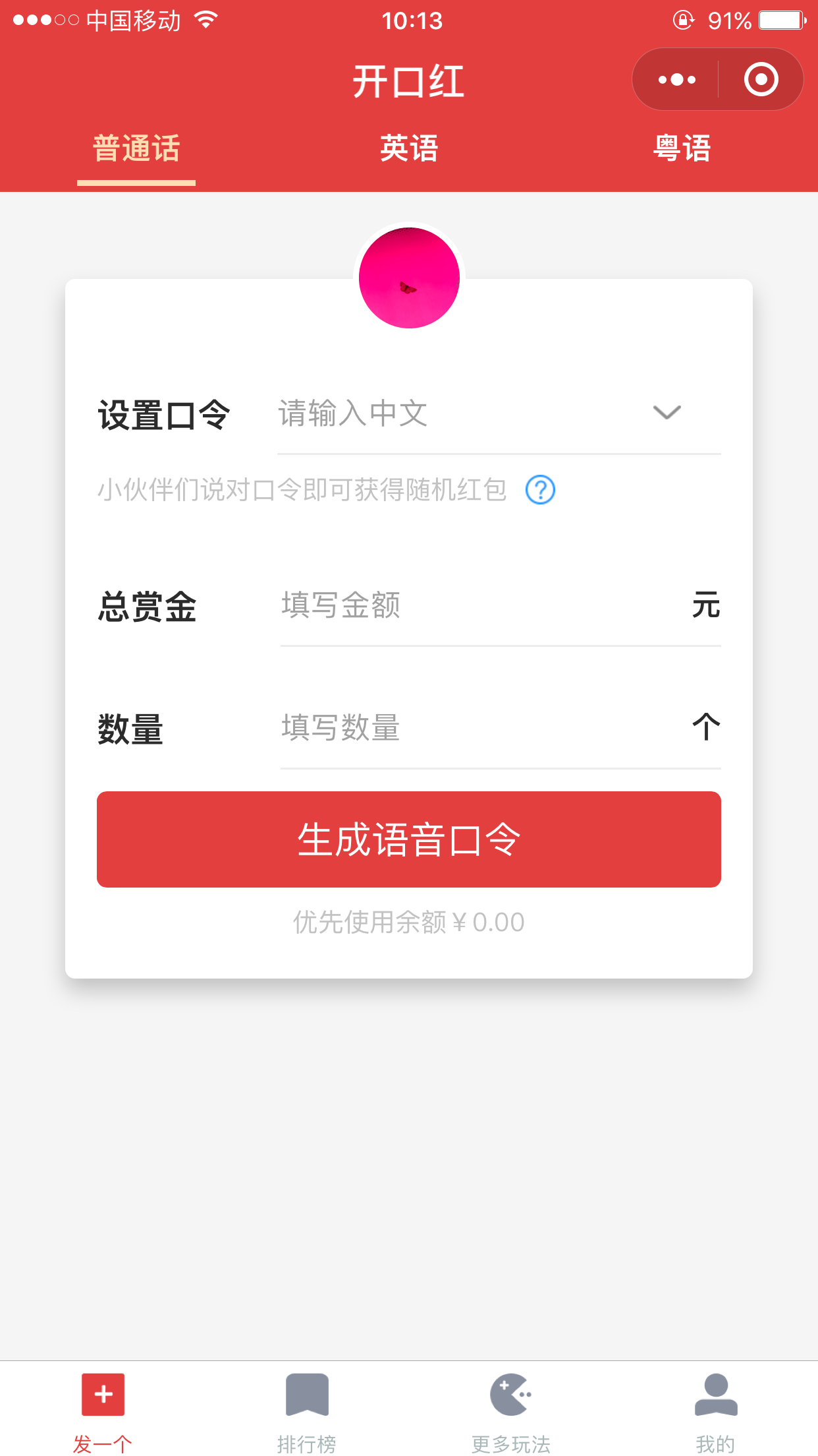 开口红红包小程序入口【语音红包】