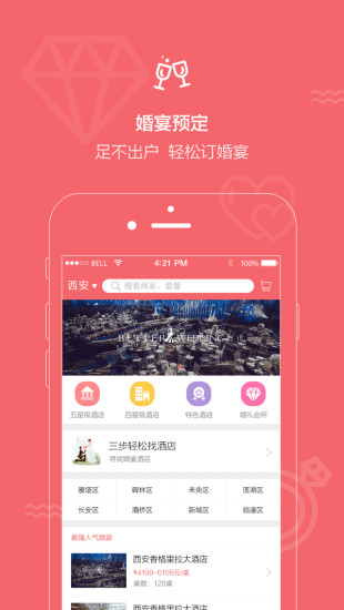 结婚小秘书app下载v3.4.6 最新版