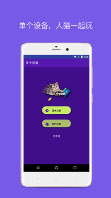 逗猫游戏养猫助手v4.0 安卓版