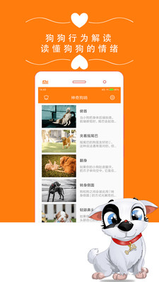 神奇狗哨-狗语翻译器appv2.00 安卓版