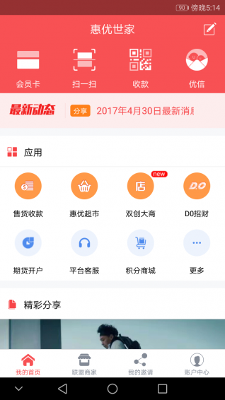 惠优世家app下载v2.2.8 最新版