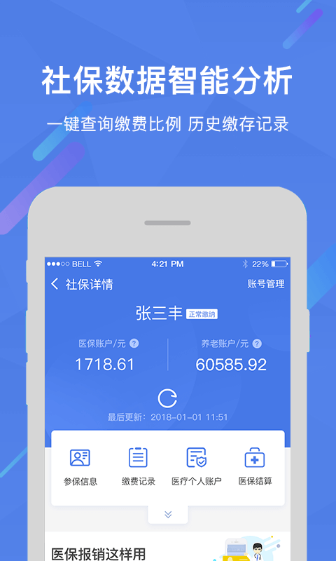 花升社保app下载v1.0.1 最新版