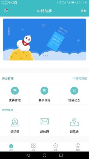 中鸽助手app下载v1.2.1 最新版