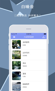 白噪音app下载v1.8.0 安卓版