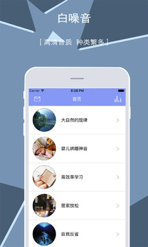 白噪音app下载v1.8.0 安卓版