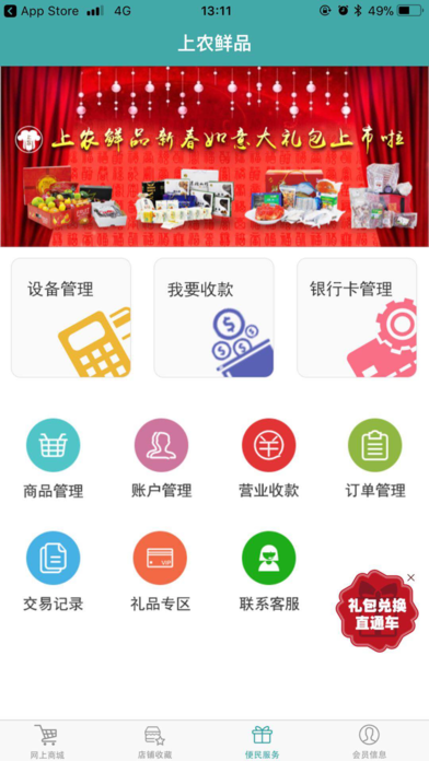 上农鲜品app下载v1.1.905 最新版