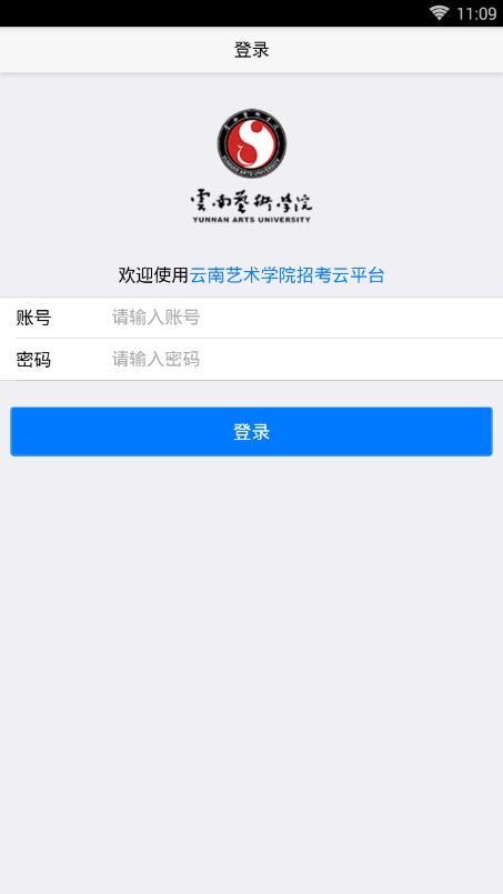 云艺招考软件v1.0.0 官方版