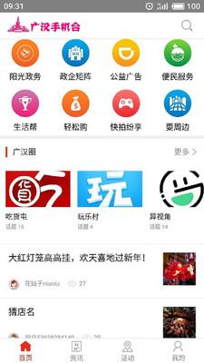 广汉手机台appv4.5.0.0 最新版