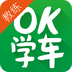 OK学车教练端v2.5.0 安卓版