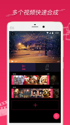 视频剪辑合并appv1.3.2 手机版