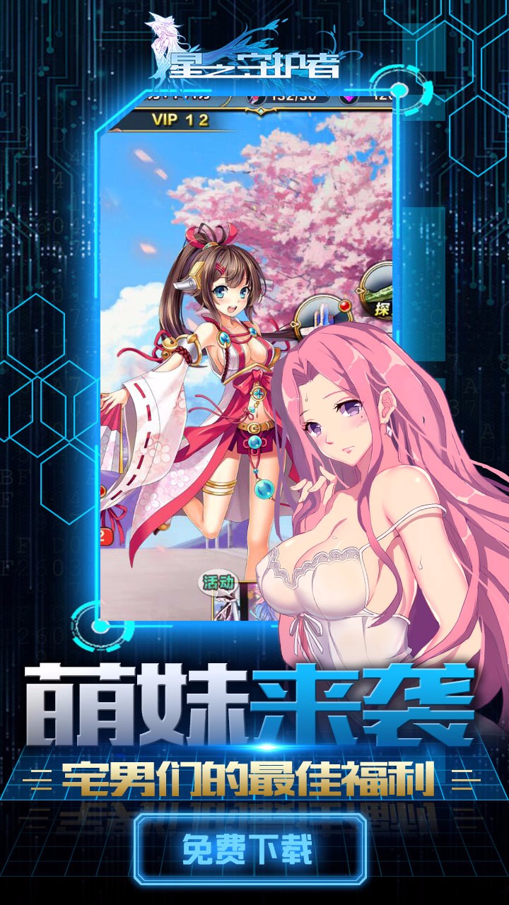 星之守护者手游官方版下载v1.0 安卓版