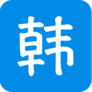 韩语吧app下载v1.6.2 安卓版