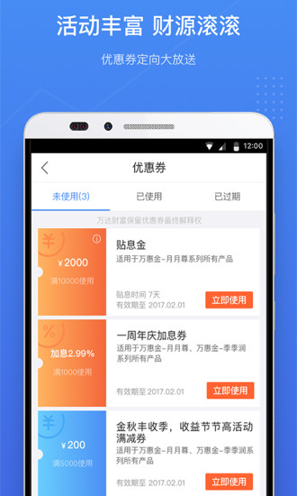 万达财富App下载v2.1.9 官方版