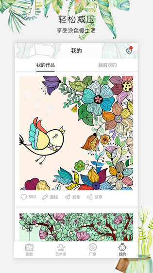 Ecolor涂色大师破解版下载v2.4.2 最新版