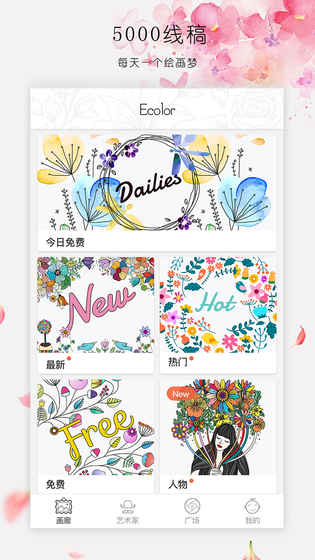 ecolor涂色安卓版v2.6.0 官方版