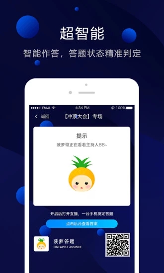 菠萝答题助手下载v1.0 安卓版
