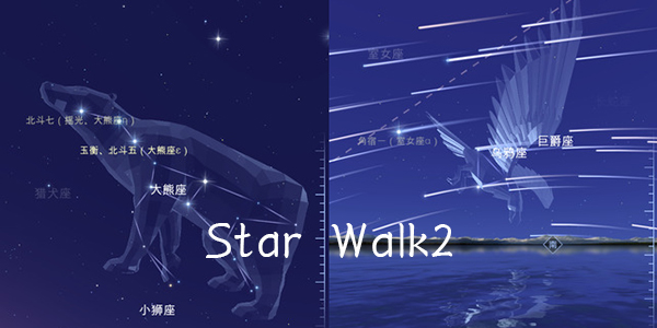 Star Walk2