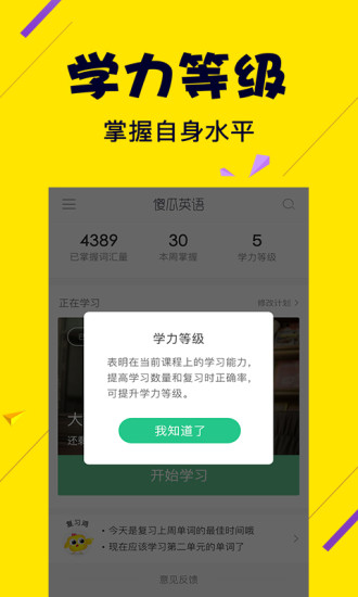 傻瓜英语app下载v1.0 安卓版