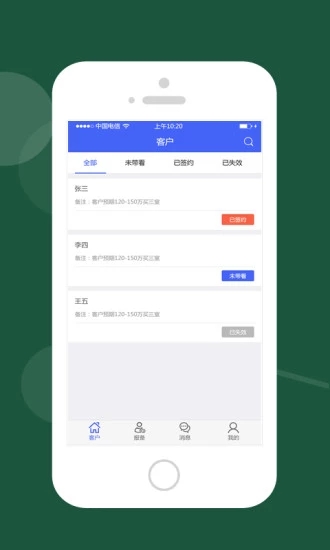 房联行经纪人app下载v2.1.1 安卓版