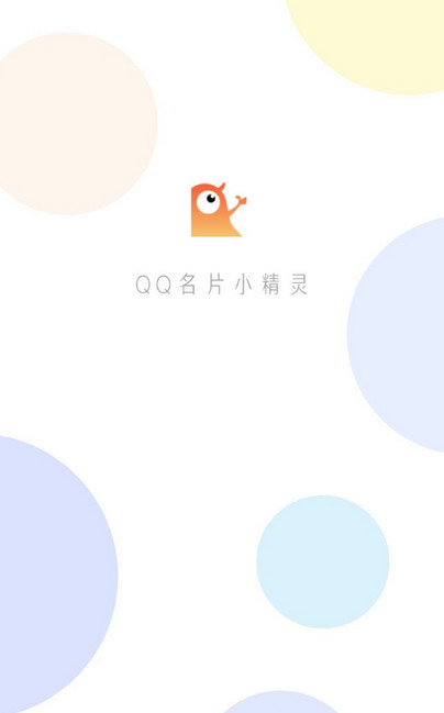 q名片自动回赞v1.3.3 安卓版