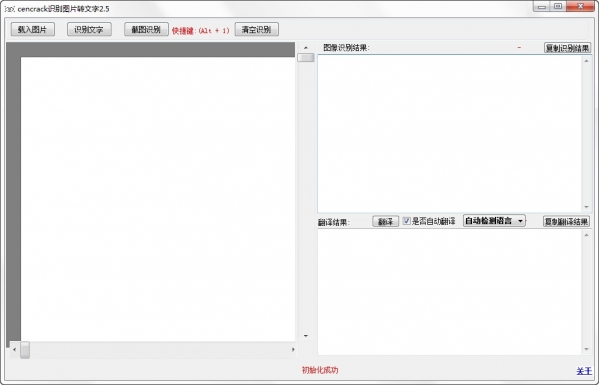 cencrack识别图片转文字工具v2.5 绿色版