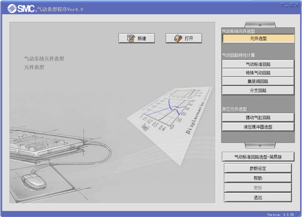 smc气动选型软件下载v4.1 官方版