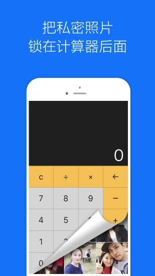 私密相册管家云盘计算器-计算器伪装相册软件v3.1 最新版