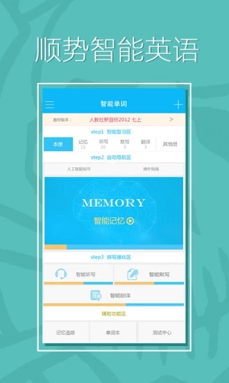 顺势智能英语app下载v3.3 安卓版