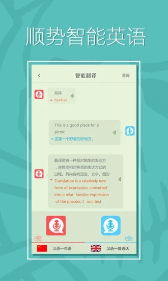 顺势智能英语app下载v3.3 安卓版