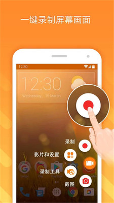 屏幕录影app下载v1.5.5 最新版