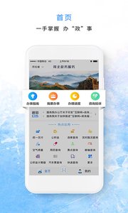 河北政务服务app下载v1.1.0 最新版