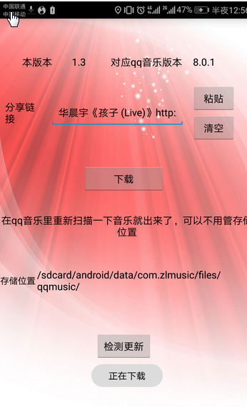 qq付费音乐下载器2018简化版v1.3 稳定版