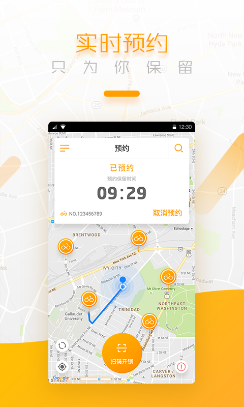 oBike单车手机应用v1.3.2  安卓版