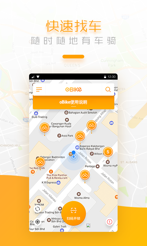 oBike单车手机应用v1.3.2  安卓版