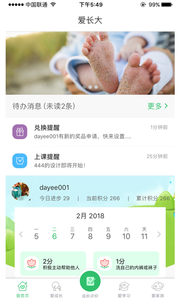 爱长大家长版v1.0 安卓版
