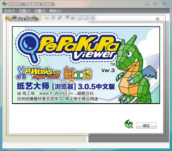 纸艺大师编辑器(Pepakura Designer)v4.2.4 中文版