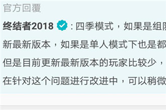 终结者2手游四季模式打不开怎么办 四季系统没出现解决方法