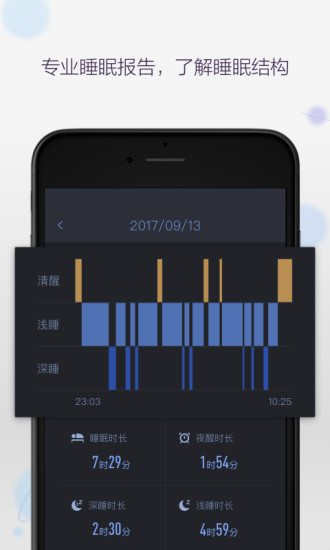 速眠手机版v0.3.1-release