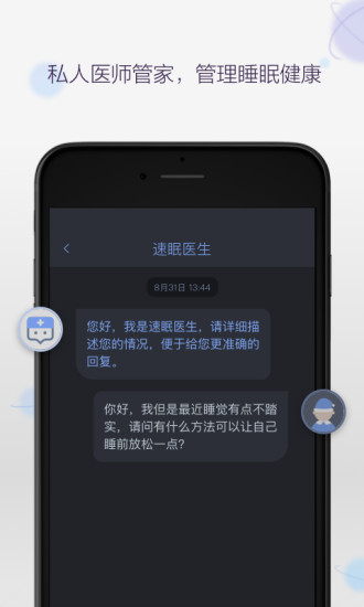 速眠手机版v0.3.1-release