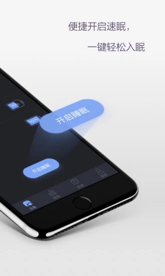 速眠手机版v0.3.1-release