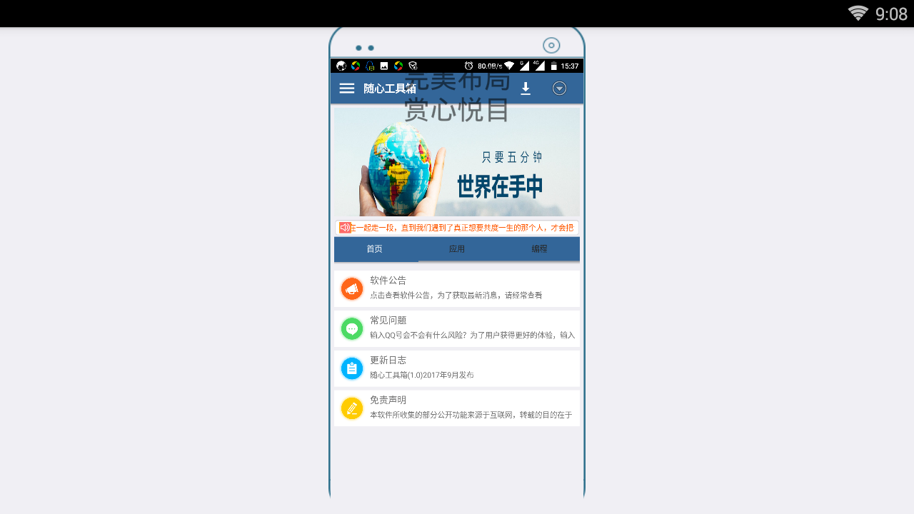 随心工具箱v1.0 安卓版