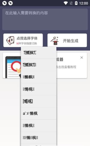 晨晨特殊字体生成器v1.0 安卓版