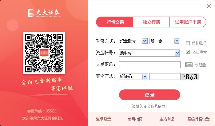 光大证券金阳光卓越版v7.35 官方版