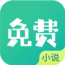 微卷免费小说阅读Appv1.1.0 安卓版