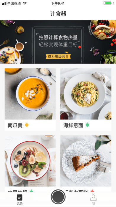 计食器会员版v1.0 iPhone版